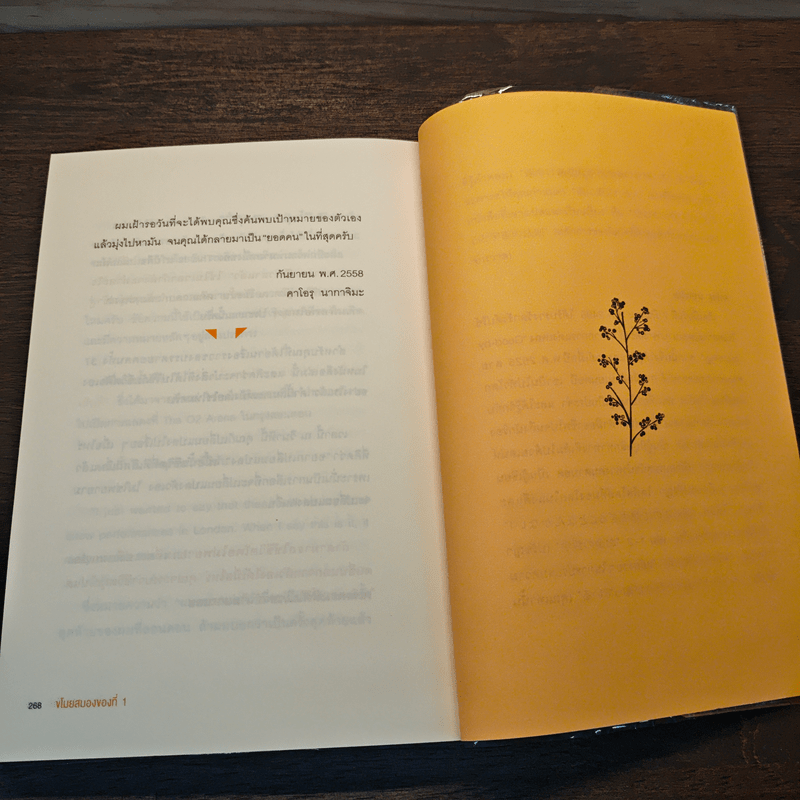 ขโมยสมองของที่ 1 - คาโอรุ นากาจิมะ