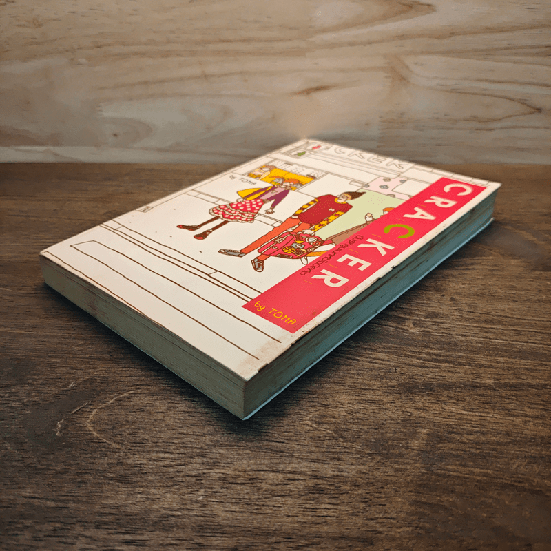 Cracker ปิ๊งรักรูมเมทหัวใจบิสกิต