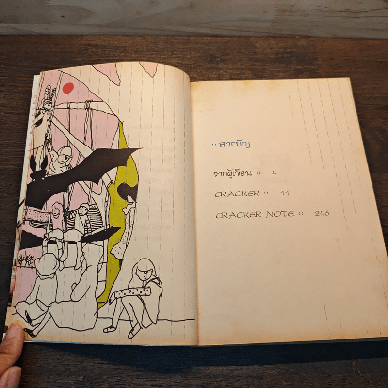 Cracker ปิ๊งรักรูมเมทหัวใจบิสกิต