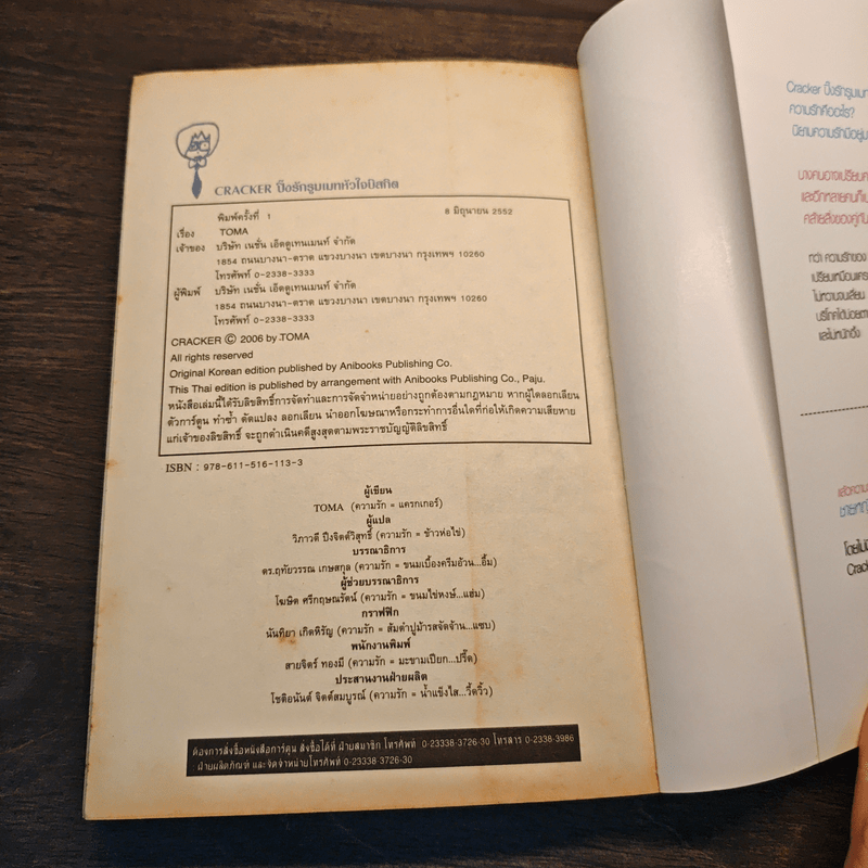 Cracker ปิ๊งรักรูมเมทหัวใจบิสกิต