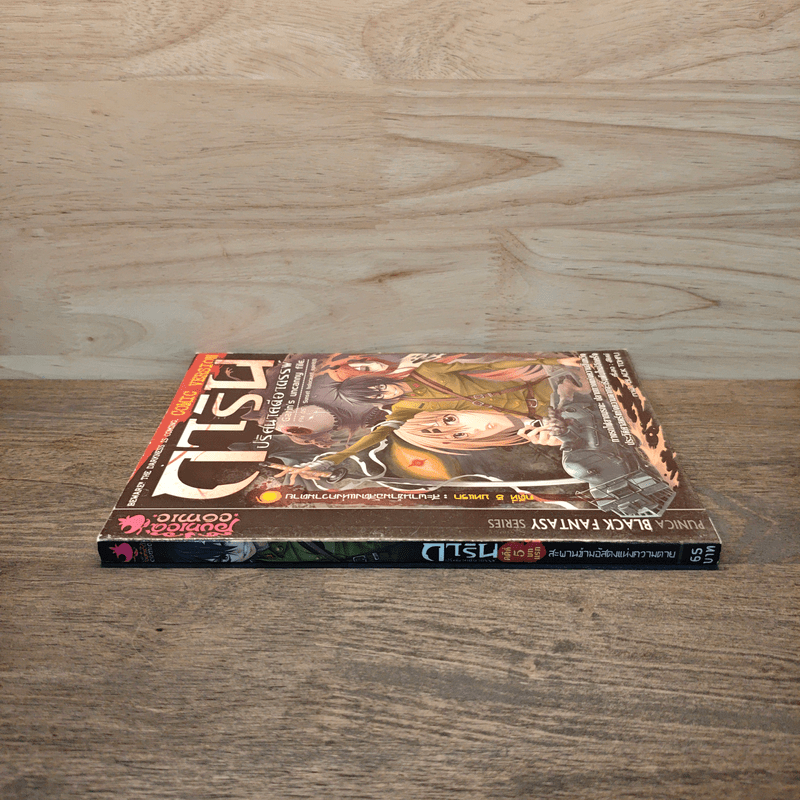 การิน ปริศนาคดีอาถรรพ์ คดีที่ 5 บทแรก