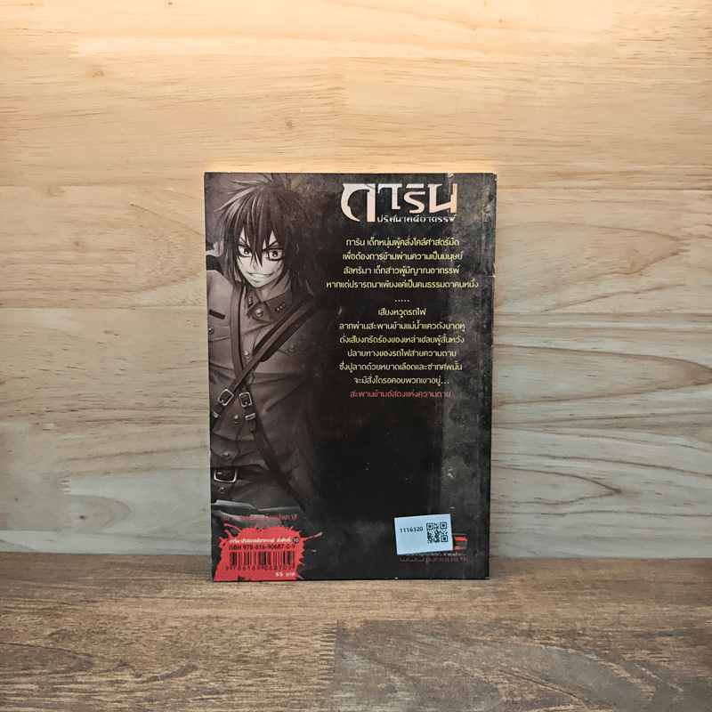 การิน ปริศนาคดีอาถรรพ์ คดีที่ 5 บทแรก