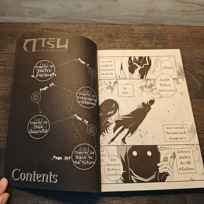 การิน ปริศนาคดีอาถรรพ์ คดีที่ 5 บทแรก