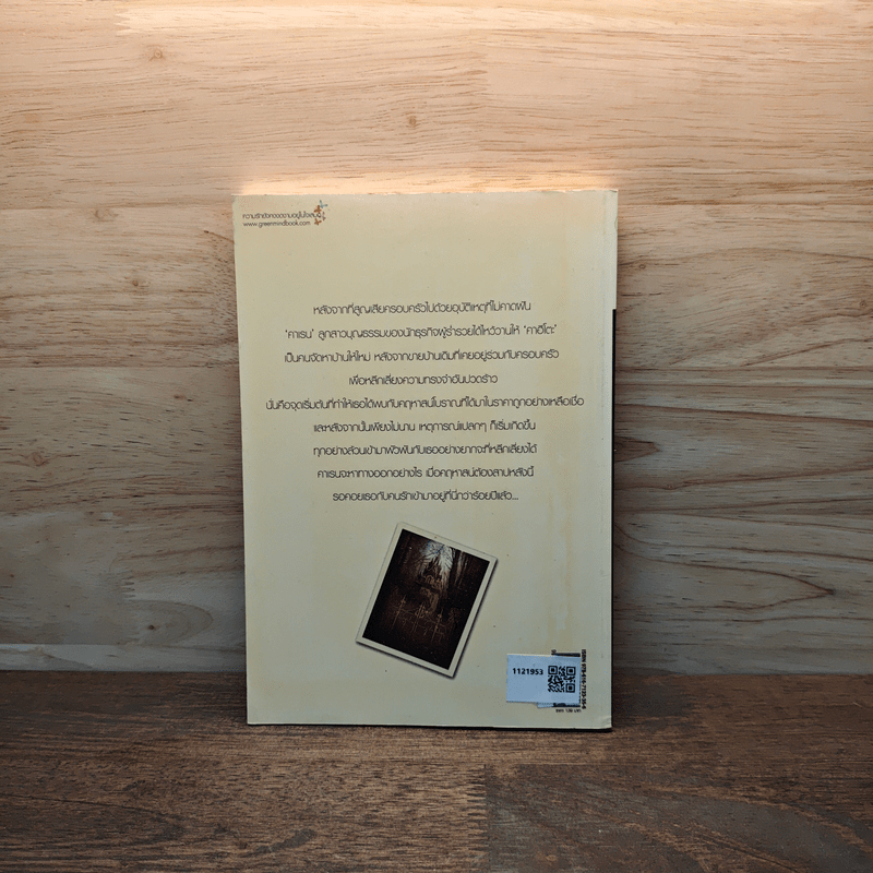 คฤหาสน์เลือด - Feaya