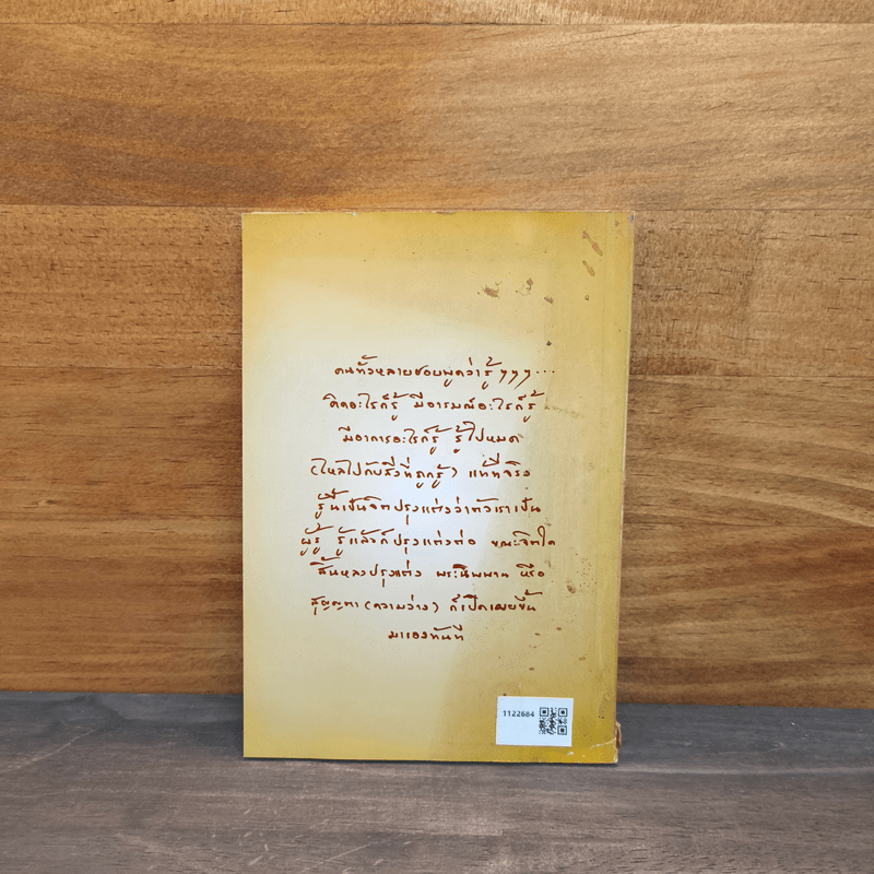 จบที่ใจ หลายคนแสวงหาหนทางไม่มีสิ้นสุด