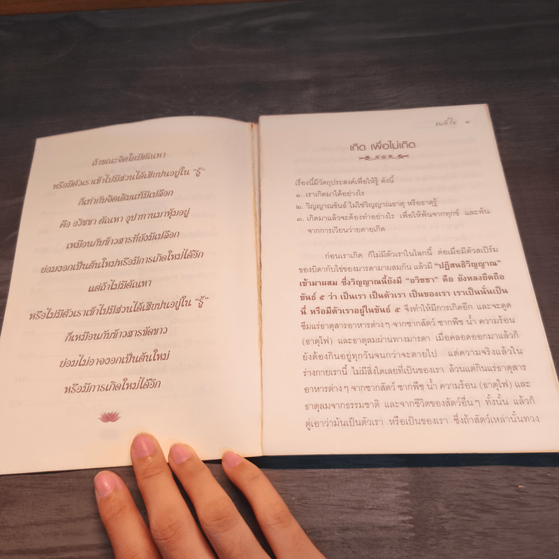 จบที่ใจ หลายคนแสวงหาหนทางไม่มีสิ้นสุด