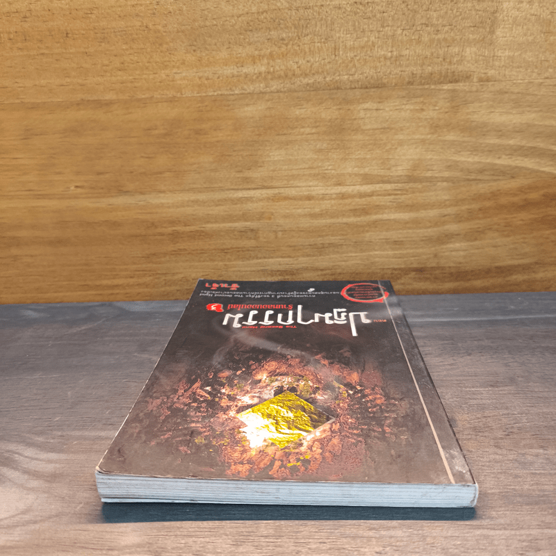 The Second Hand ร้านหลอนออนไลน์ 3 ตอนปฏิมากรรม - ข้าเจ้า