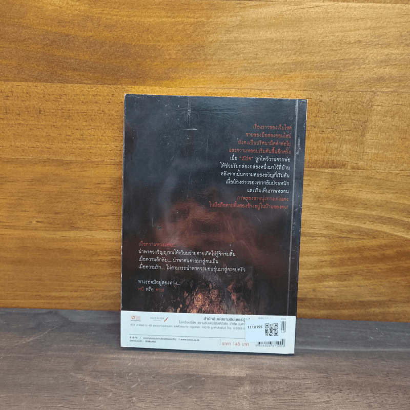 The Second Hand ร้านหลอนออนไลน์ 3 ตอนปฏิมากรรม - ข้าเจ้า