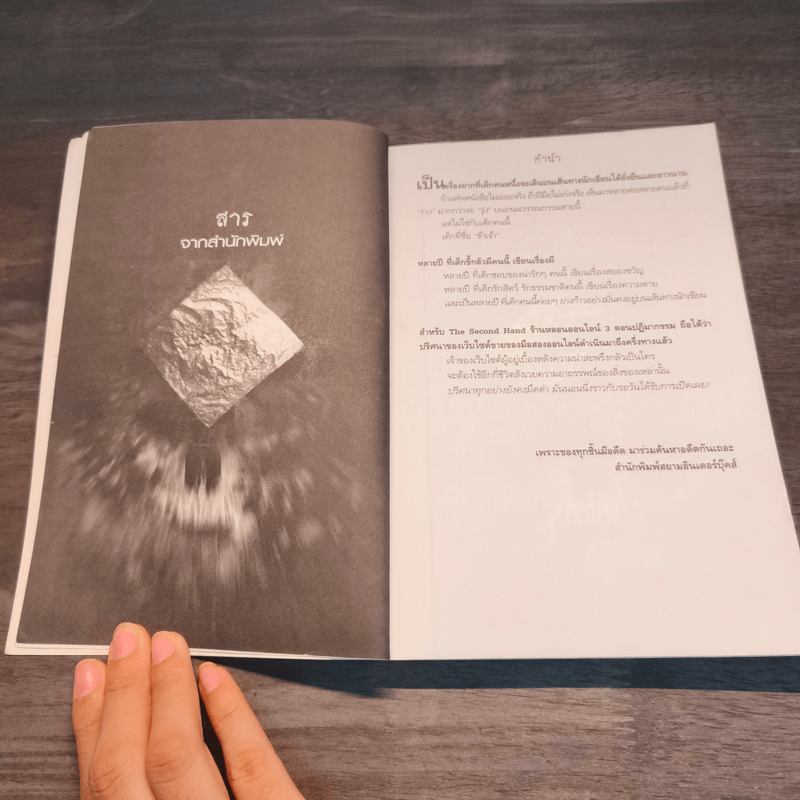 The Second Hand ร้านหลอนออนไลน์ 3 ตอนปฏิมากรรม - ข้าเจ้า
