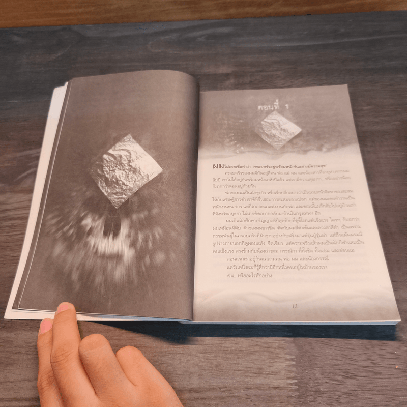 The Second Hand ร้านหลอนออนไลน์ 3 ตอนปฏิมากรรม - ข้าเจ้า