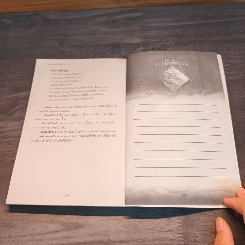 The Second Hand ร้านหลอนออนไลน์ 3 ตอนปฏิมากรรม - ข้าเจ้า