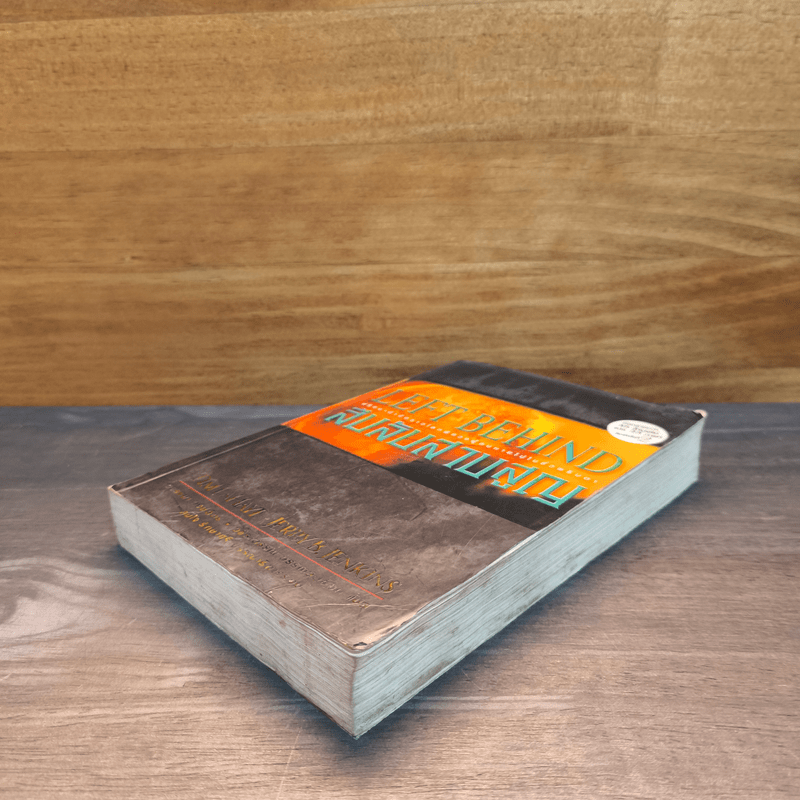 Left Behind สืบลับสาบสูญ - Tim Lahaye, Jerry B. Jennkins