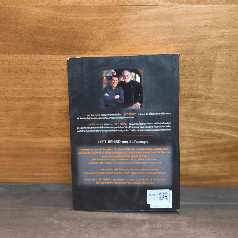 Left Behind สืบลับสาบสูญ - Tim Lahaye, Jerry B. Jennkins