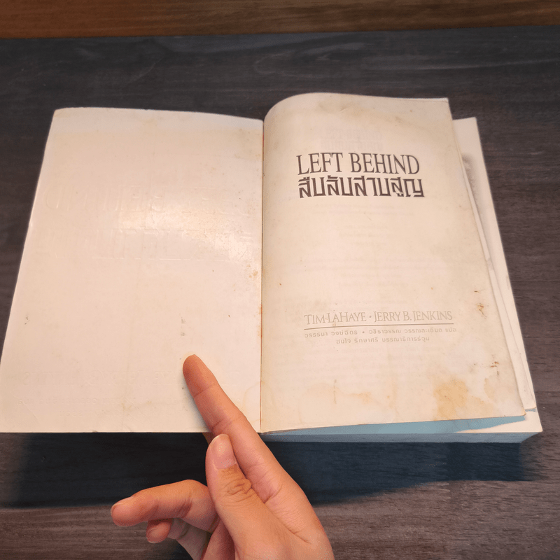 Left Behind สืบลับสาบสูญ - Tim Lahaye, Jerry B. Jennkins