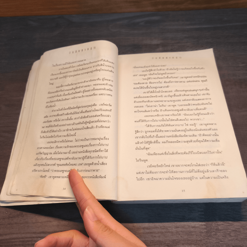 Left Behind สืบลับสาบสูญ - Tim Lahaye, Jerry B. Jennkins