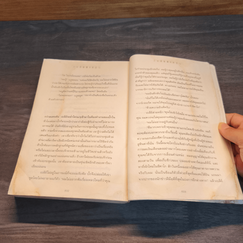 Left Behind สืบลับสาบสูญ - Tim Lahaye, Jerry B. Jennkins