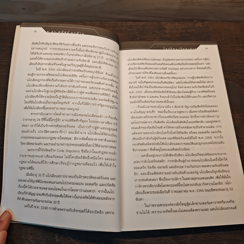ไขปริศนาวิทยาการ - ศ.ดร.สุทัศน์ ยกล้าน