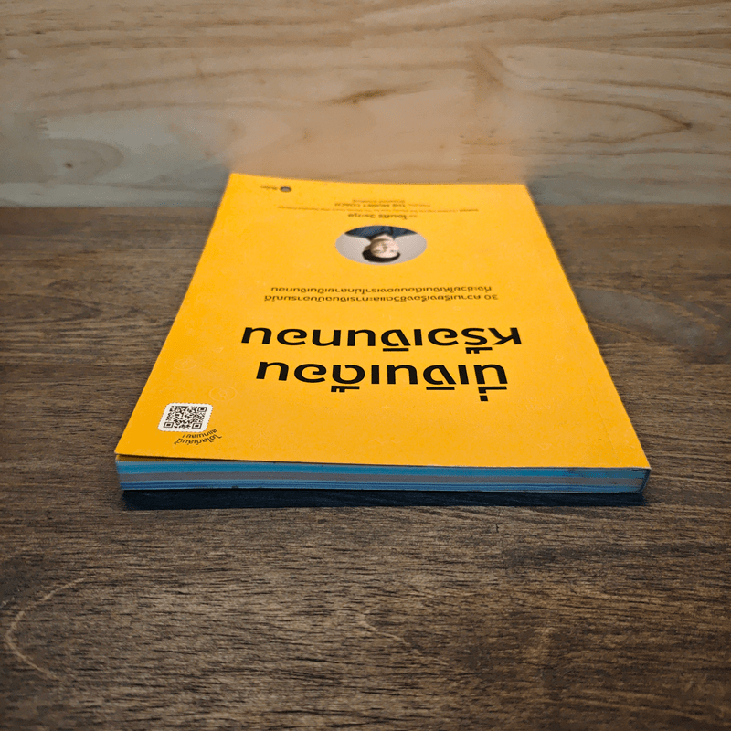 นี่เงินเดือนหรือเงินทอน - โอมศิริ วีระกุล