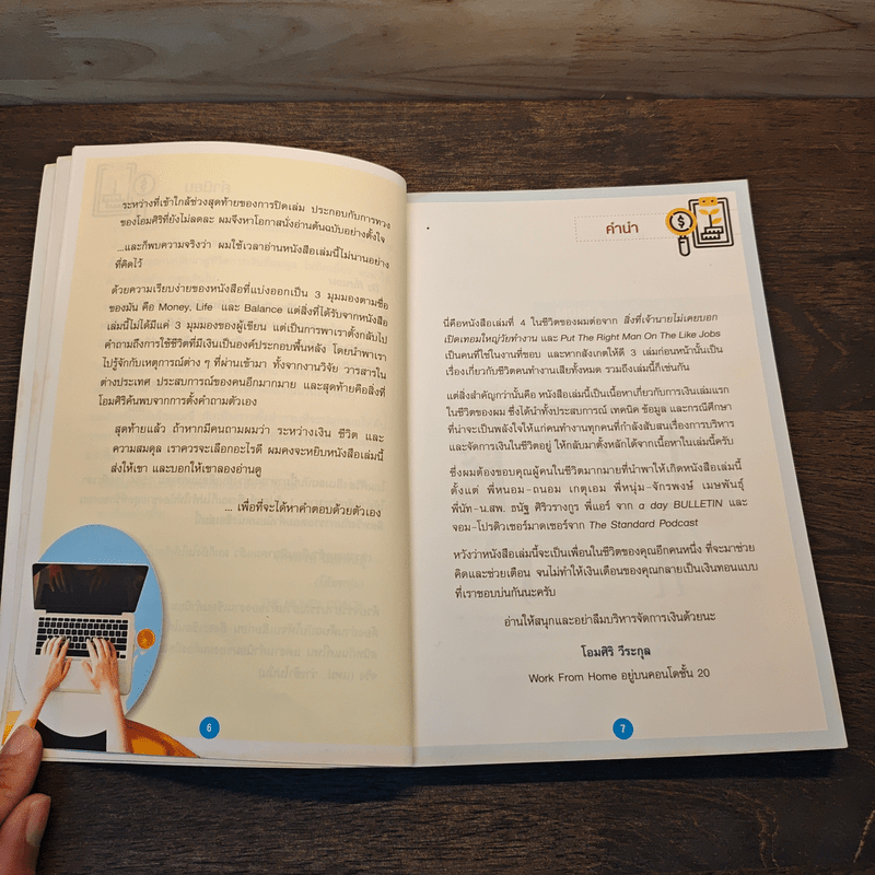 นี่เงินเดือนหรือเงินทอน - โอมศิริ วีระกุล