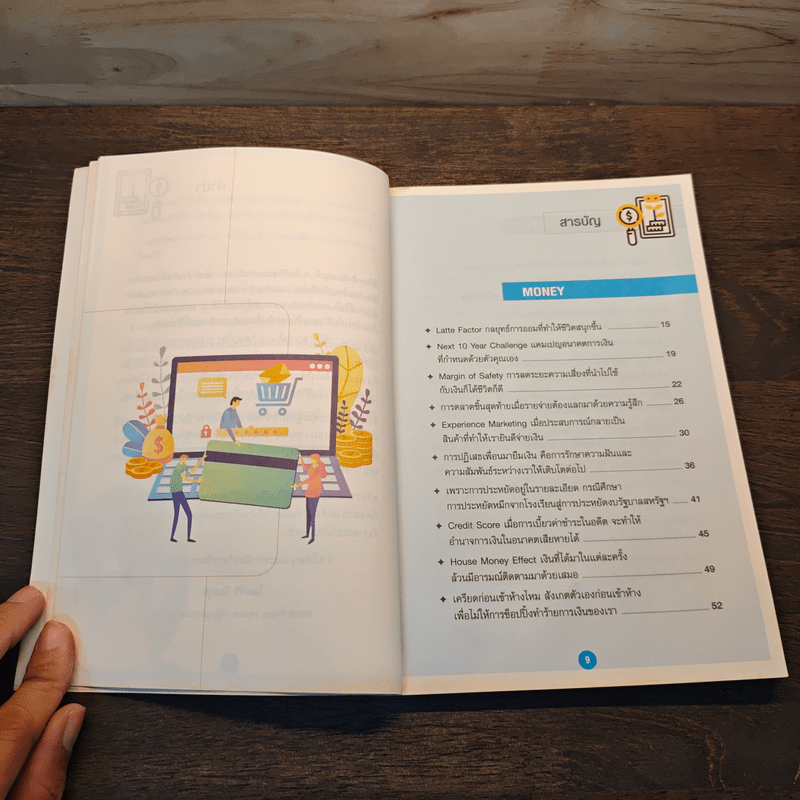 นี่เงินเดือนหรือเงินทอน - โอมศิริ วีระกุล