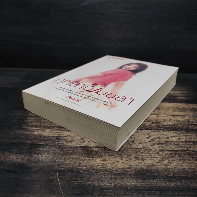 กุหลาบเมขลา - ศิริวิมล