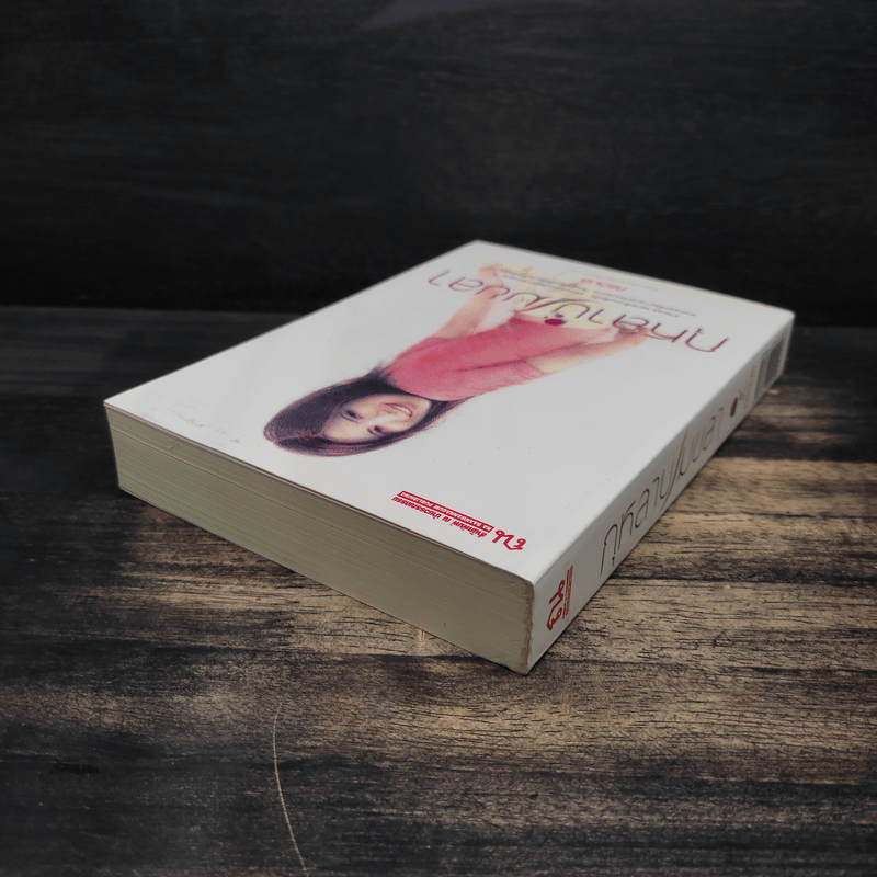 กุหลาบเมขลา - ศิริวิมล