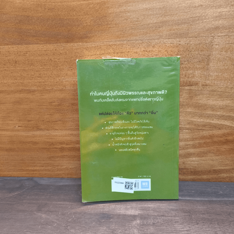 ยิ่งหิวยิ่งสุขภาพดี - นพ.โยะชิโนะริ นะงุโมะ