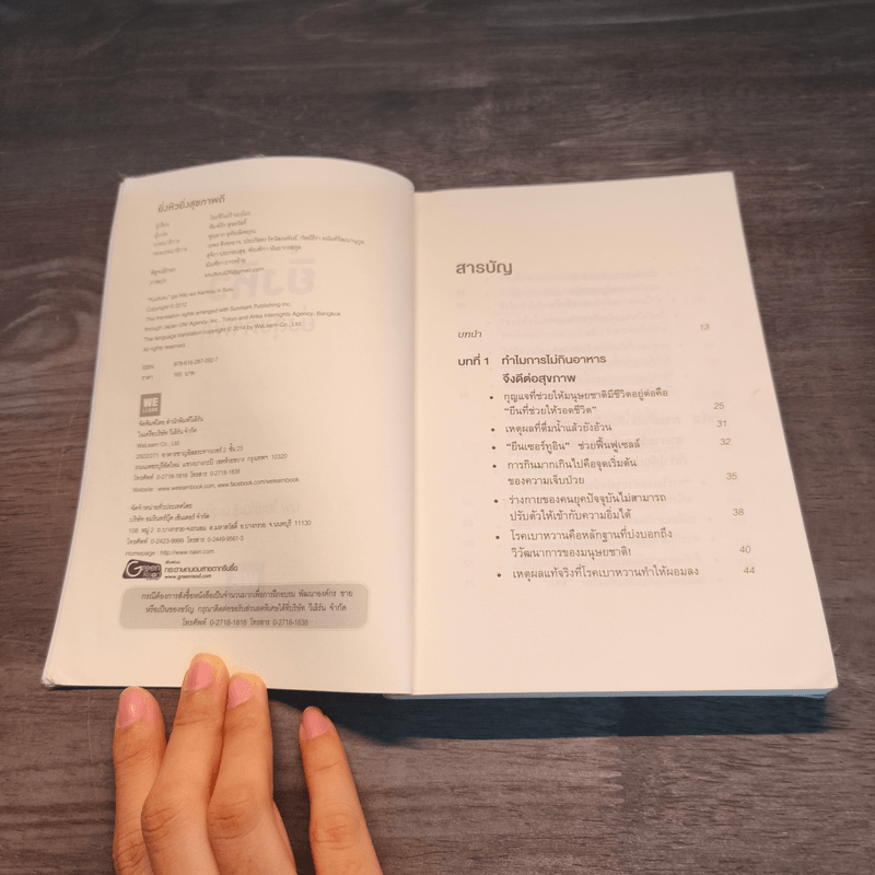 ยิ่งหิวยิ่งสุขภาพดี - นพ.โยะชิโนะริ นะงุโมะ