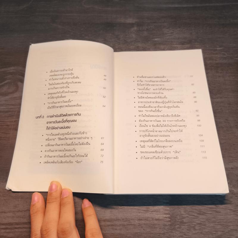 ยิ่งหิวยิ่งสุขภาพดี - นพ.โยะชิโนะริ นะงุโมะ