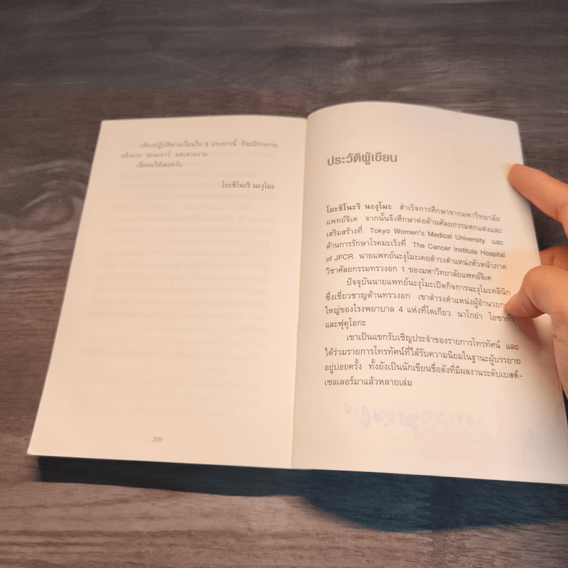 ยิ่งหิวยิ่งสุขภาพดี - นพ.โยะชิโนะริ นะงุโมะ