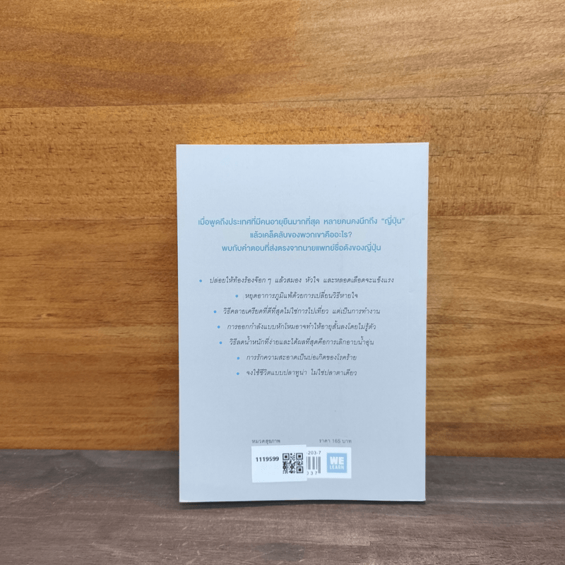 ยิ่งหิวยิ่งอายุยืน - นพ.โยะชิโนะริ นะงุโมะ