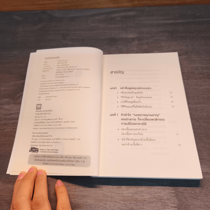 ยิ่งหิวยิ่งอายุยืน - นพ.โยะชิโนะริ นะงุโมะ