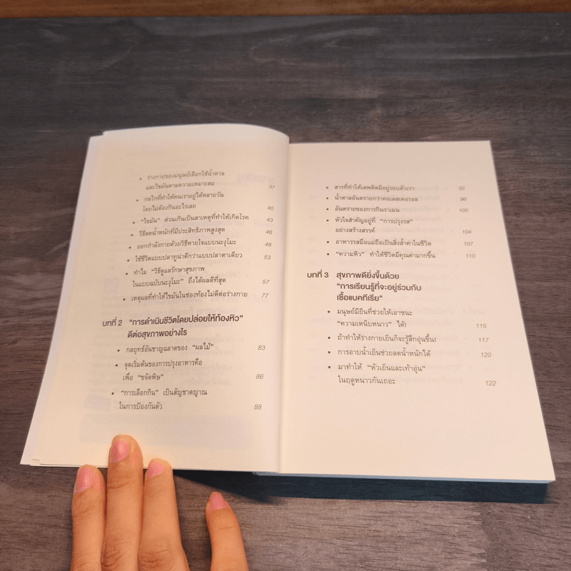 ยิ่งหิวยิ่งอายุยืน - นพ.โยะชิโนะริ นะงุโมะ