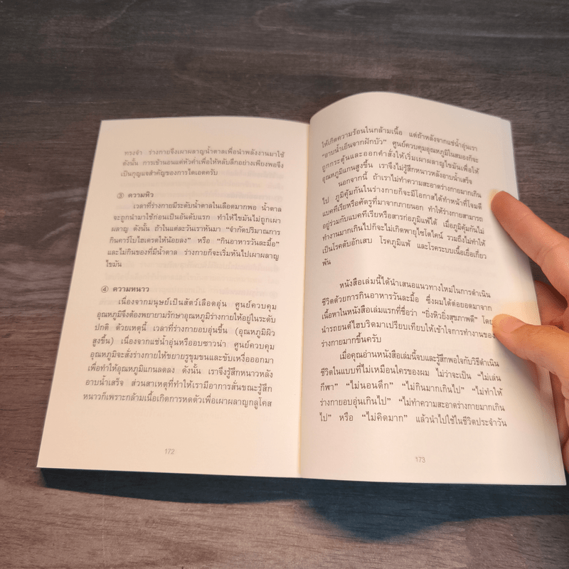 ยิ่งหิวยิ่งอายุยืน - นพ.โยะชิโนะริ นะงุโมะ