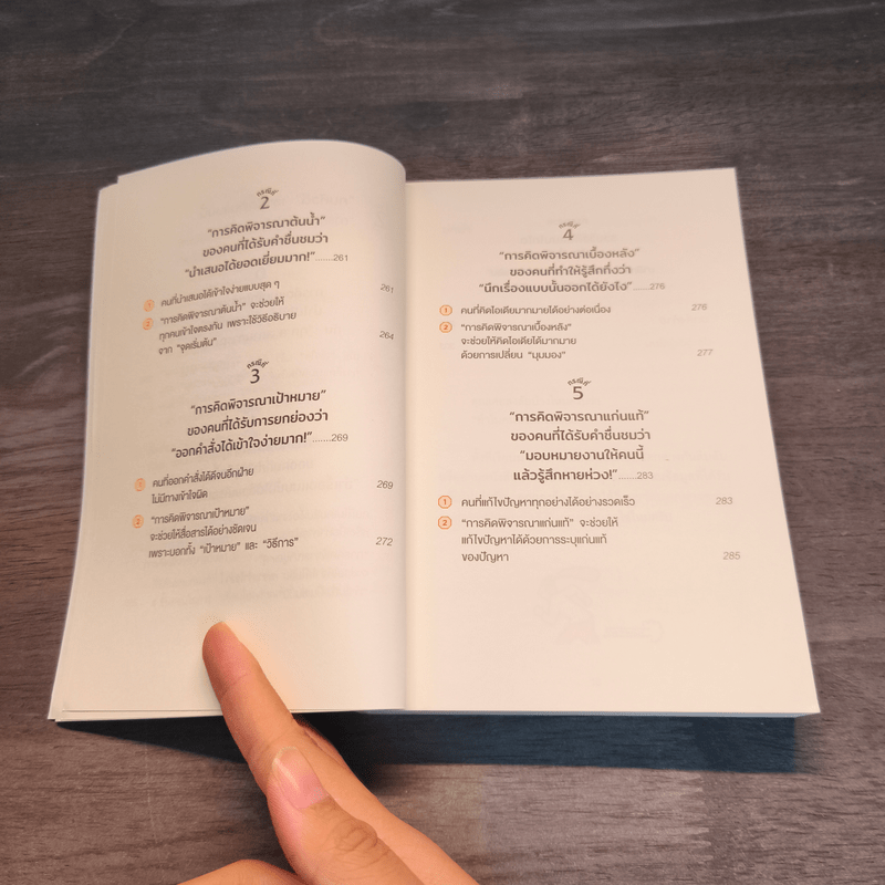 คิดแบบโทได - นิชิโอกะ อิสเซ