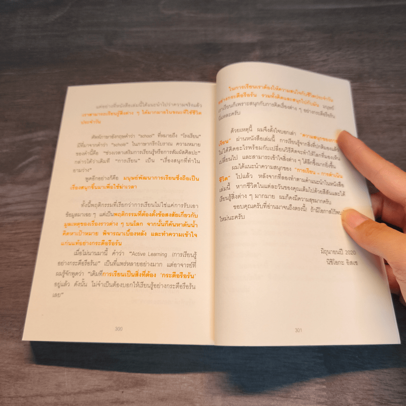 คิดแบบโทได - นิชิโอกะ อิสเซ