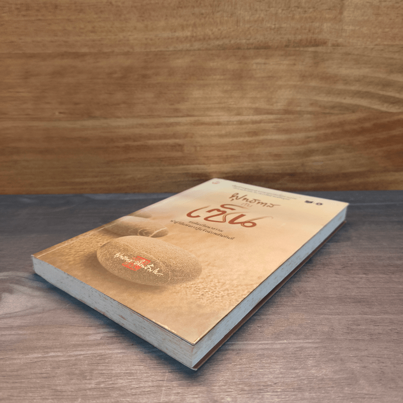 พุทธทาสกับเซ็น - พุทธทาสภิกขุ