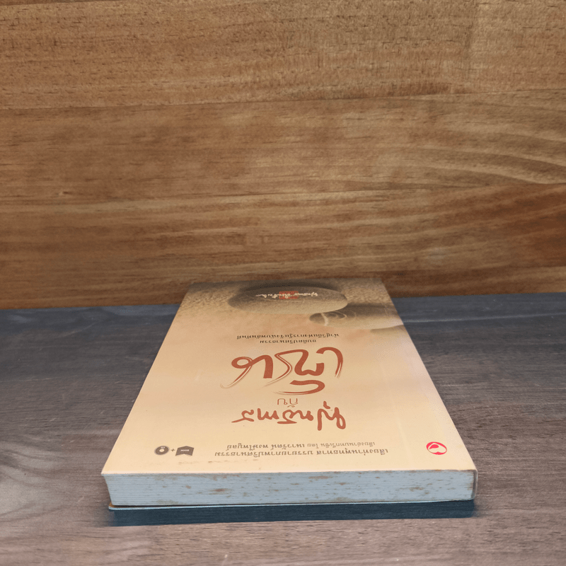 พุทธทาสกับเซ็น - พุทธทาสภิกขุ