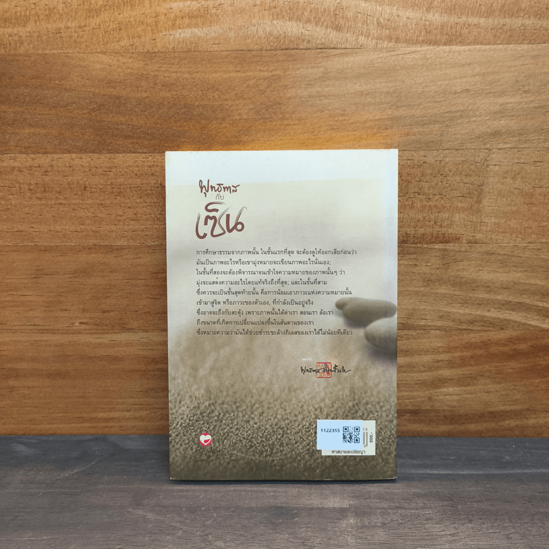 พุทธทาสกับเซ็น - พุทธทาสภิกขุ