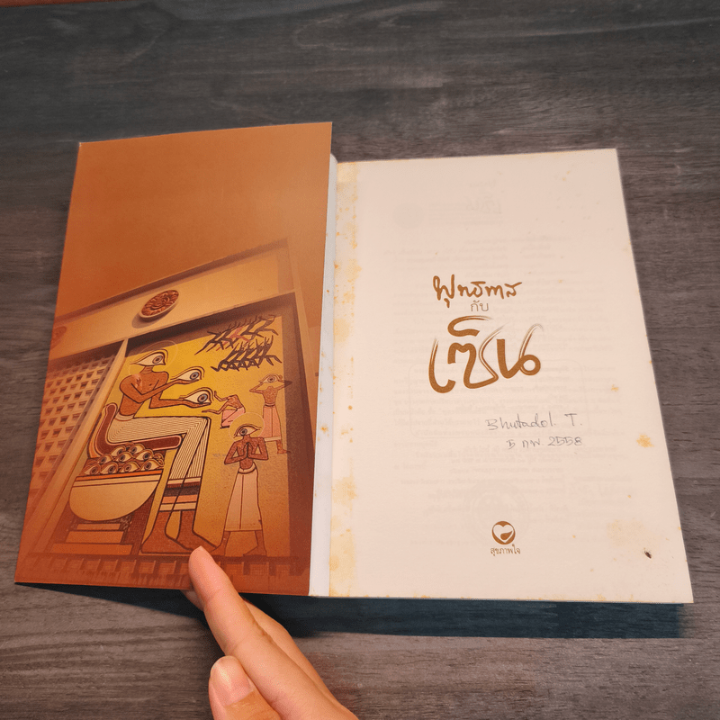 พุทธทาสกับเซ็น - พุทธทาสภิกขุ