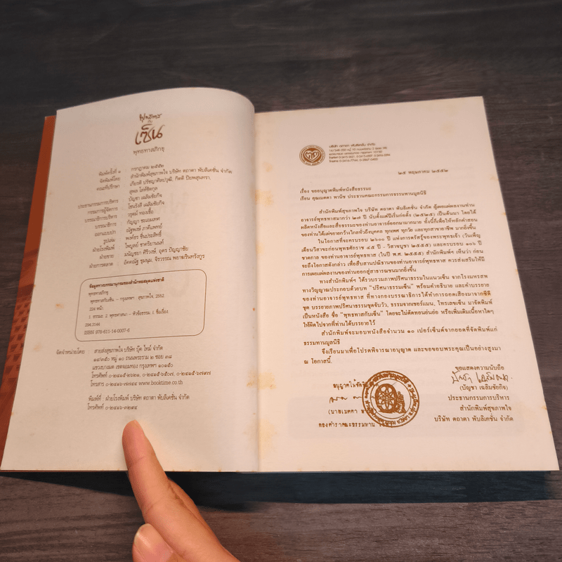 พุทธทาสกับเซ็น - พุทธทาสภิกขุ