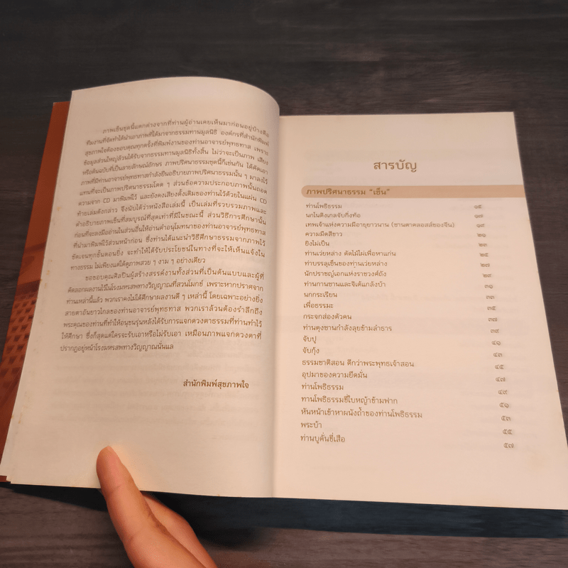 พุทธทาสกับเซ็น - พุทธทาสภิกขุ