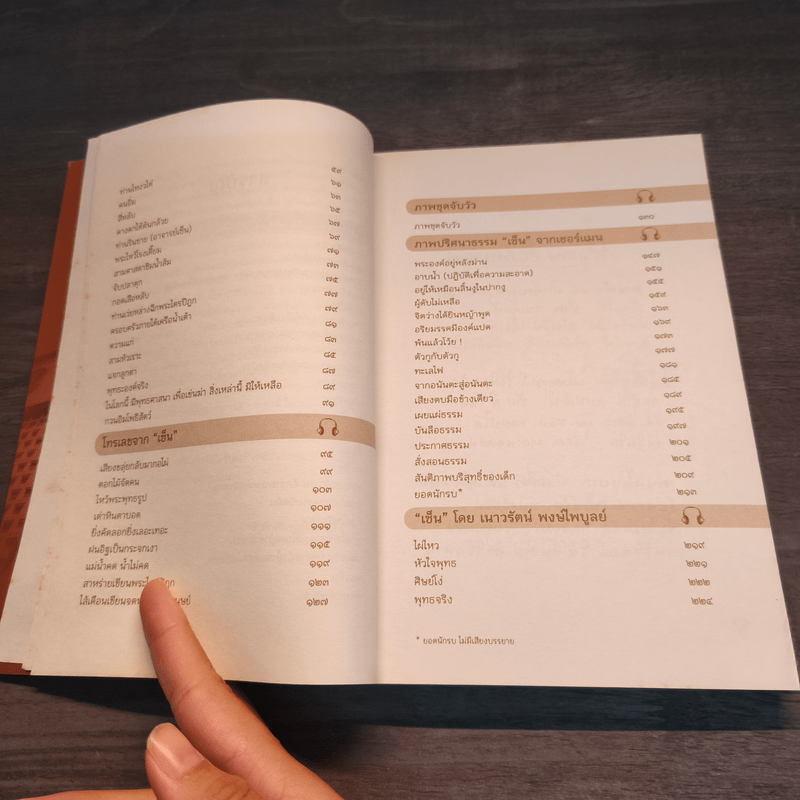 พุทธทาสกับเซ็น - พุทธทาสภิกขุ