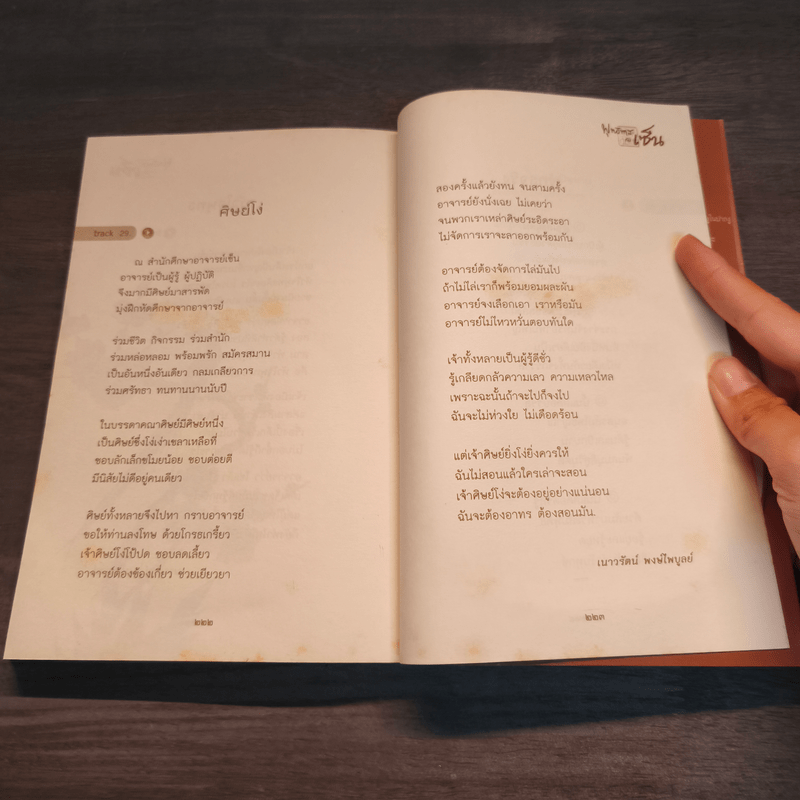 พุทธทาสกับเซ็น - พุทธทาสภิกขุ