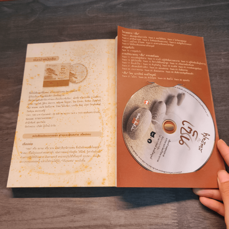 พุทธทาสกับเซ็น - พุทธทาสภิกขุ