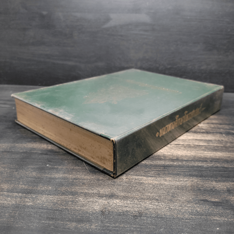 แนวทางศึกษาโหราศาสตร์ - เทพย์ สาริกบุตร