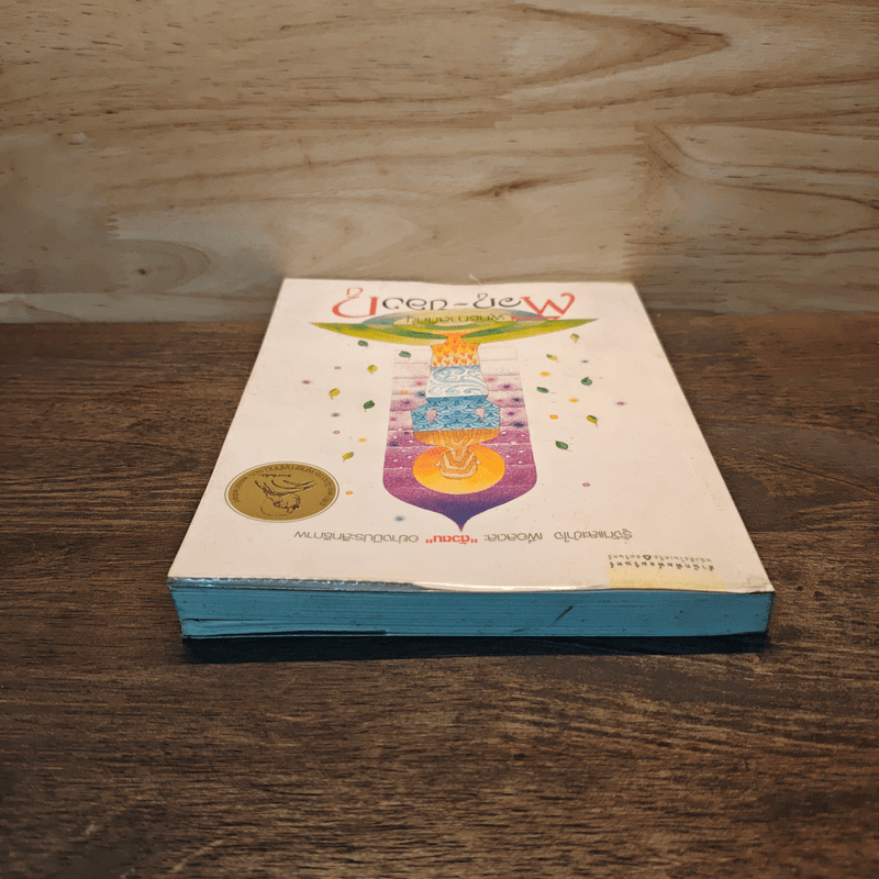 ตัวกู-ของกู - พุทธทาสภิกขุ