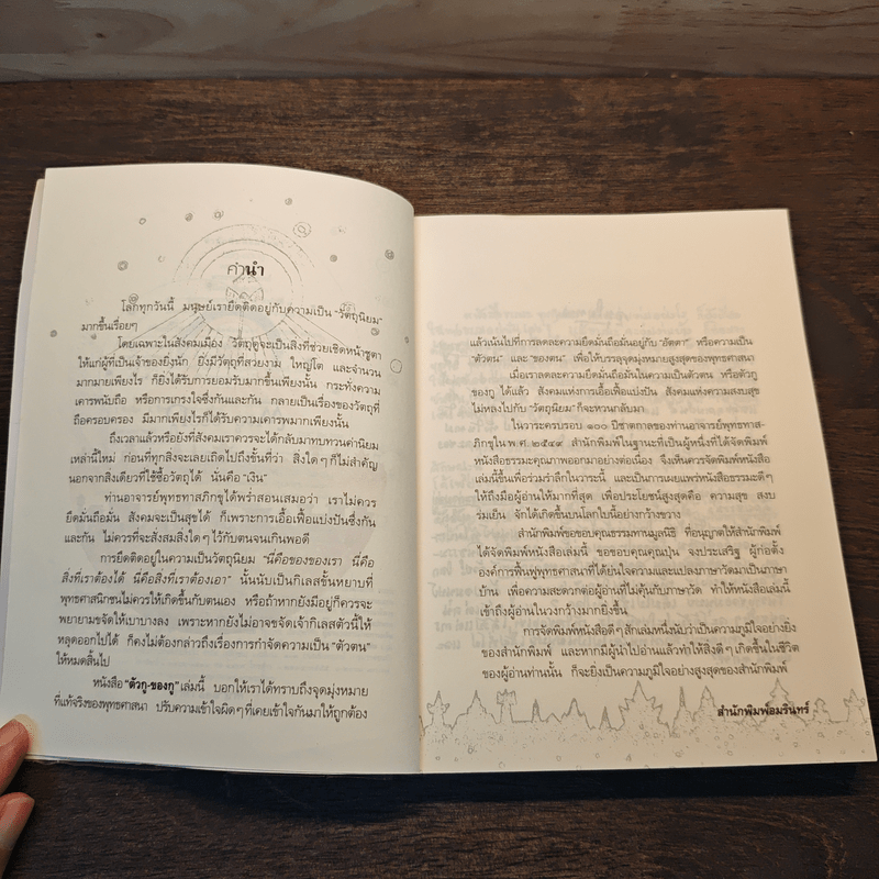 ตัวกู-ของกู - พุทธทาสภิกขุ