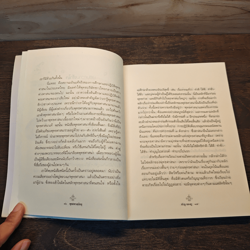 ตัวกู-ของกู - พุทธทาสภิกขุ