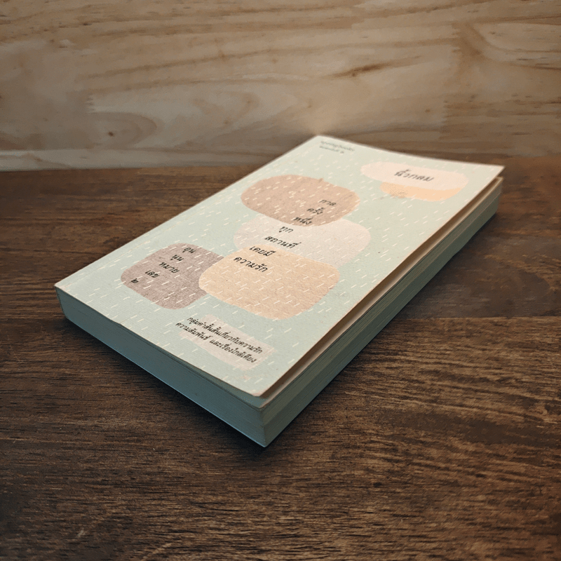 กาลครั้งหนึ่งทุกสถานที่เคยมีความรัก - นิ้วกลม